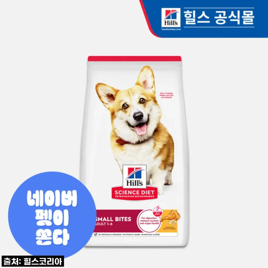우리집 까탈견들도 밥그릇 싹싹! 힐스 강아지사료 어덜트 스몰바이트 찐 사용 후기 (할인 정보까지!)