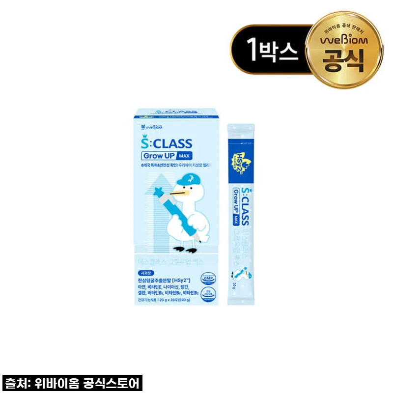 우리 아이 키성장 고민, 서울대 위바이옴 에스클래스 그로우업 맥스로 한시름 놨어요! 솔직 후기