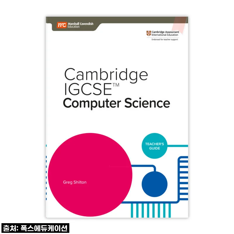 MCE 마샬캐번디시 싱가포르과학 캠브리지 IGCSE Computer Science TG, 국제학교 준비는 이걸로 끝!