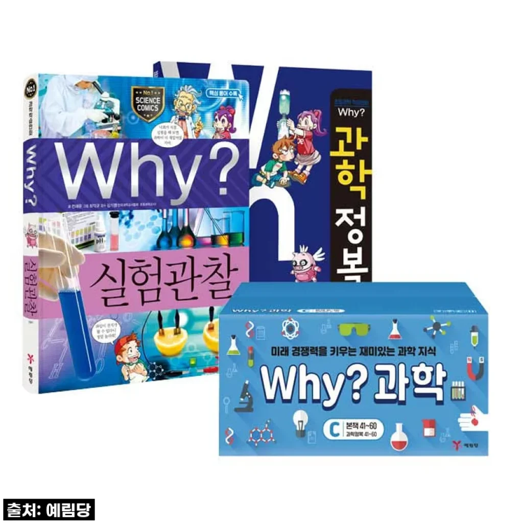 우리 아이 첫 과학 필독서! 'Why 과학학습만화 세트C 전40권' 직접 사용해보니 왜 다들 추천하는지 알겠어요!