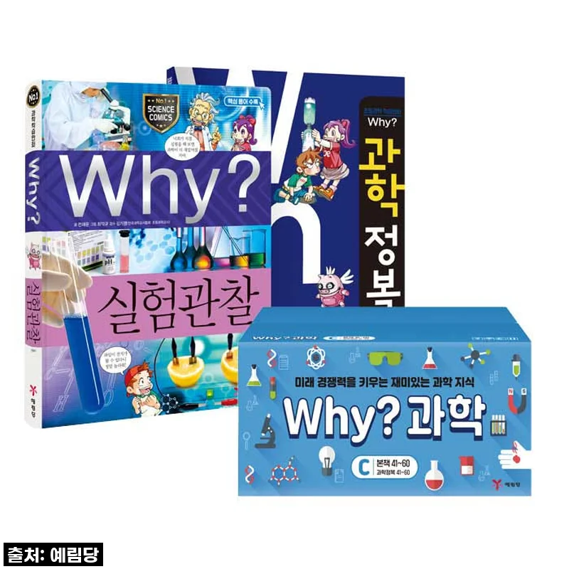 우리 아이 첫 과학 필독서! 'Why 과학학습만화 세트C 전40권' 직접 사용해보니 왜 다들 추천하는지 알겠어요!