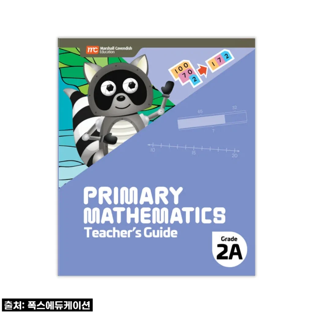 MCE 마샬캐번디시 싱가포르수학 Primary Mathematics 2A TG 교사용가이드 초등수학
