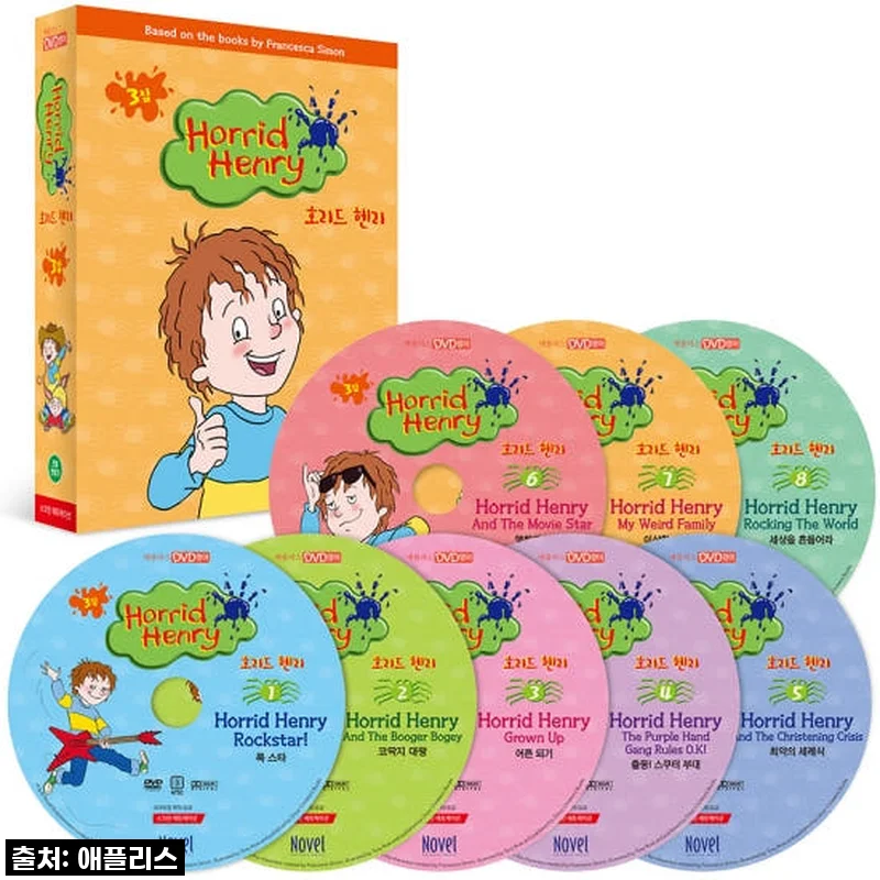 우리 집 웃음꽃 담당! 호리드 헨리 DVD 3집 8종세트, 어렵게 구한 솔직 후기!