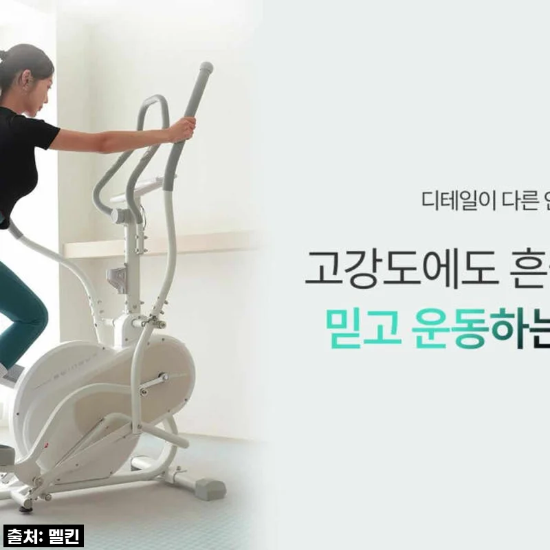 멜킨 일립티컬 스윙업, 집에서 천국의 계단을 만나다! 한 달 솔직 사용 후기