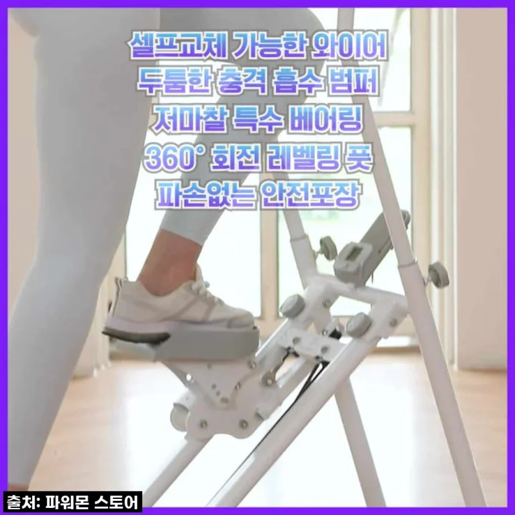 파워몬 천국의 계단 오르기 스텝밀 사용 후기와 홈트 추천