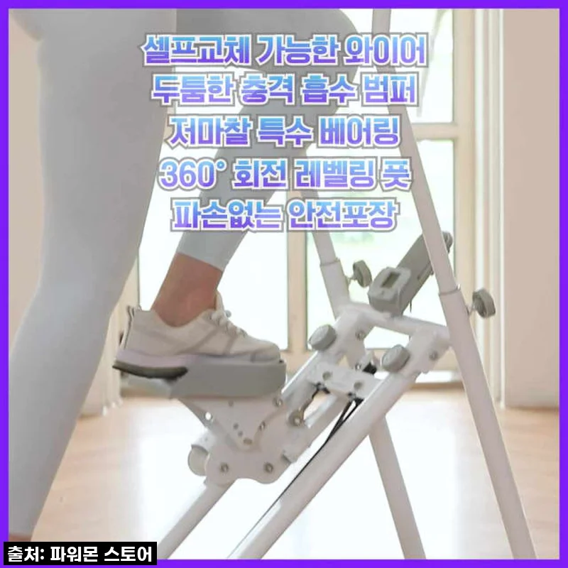 파워몬 천국의 계단 오르기 스텝밀 사용 후기와 홈트 추천