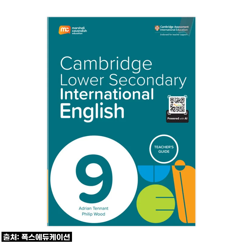 MCE 마샬캐번디시 싱가포르영어 캠브리지 Lower Secondary English TG G9 사용 후기