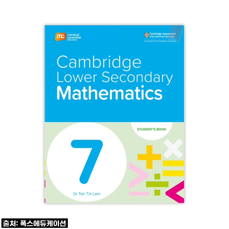 MCE 마샬캐번디시 싱가포르수학 캠브리지 Lower Secondary Mathematics SB G7 사용후기