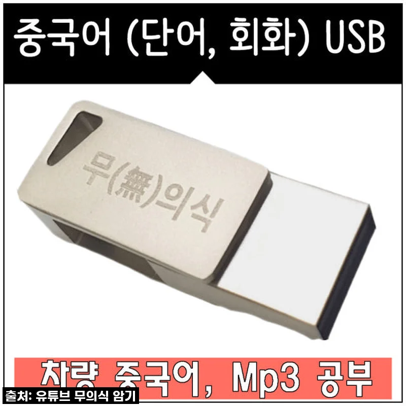 랭컴 중국어 총 패키지 사용후기: 책과 스마트 Mp3로 무의식 암기 도전