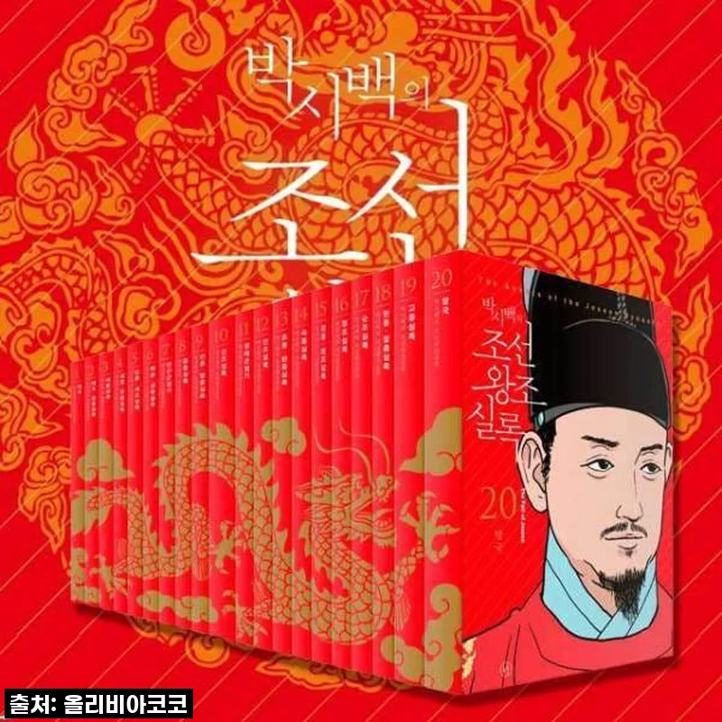 박시백의 조선왕조실록 특별 세트(전20권) 사용후기와 추천