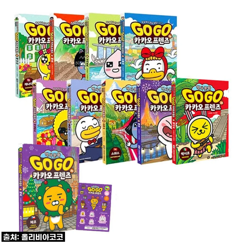 아울북 Go Go 카카오프렌즈 21-30권 동유럽 서유럽 세트 사용후기