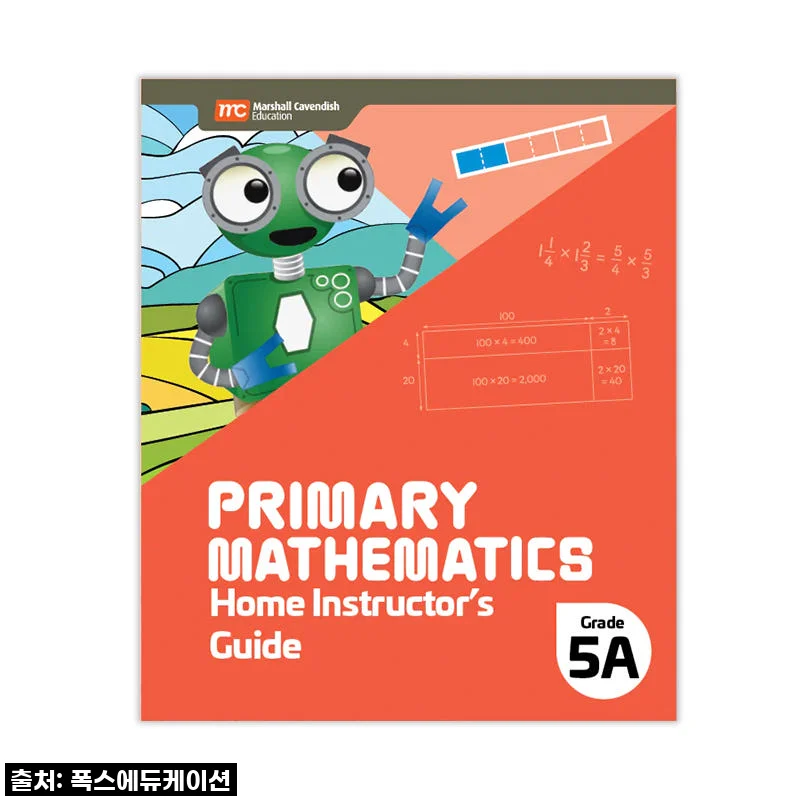 MCE 마샬캐번디시 싱가포르수학 Primary Mathematics 5A HIG 홈스쿨링가이드 사용후기