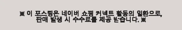 장인가구 톤즈 황토볼 보료 LED수납 흙침대 Q, 직접 써본 후기 7 이해관계문구