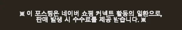 미코하임 비너스 18T 양면 포세린 세라믹 식탁 사용후기 11 이해관계문구