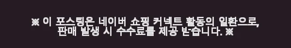아이넥스 클린엣지 스마트 올스텐 2단 슬림 식기건조대 사용후기 5 이해관계문구