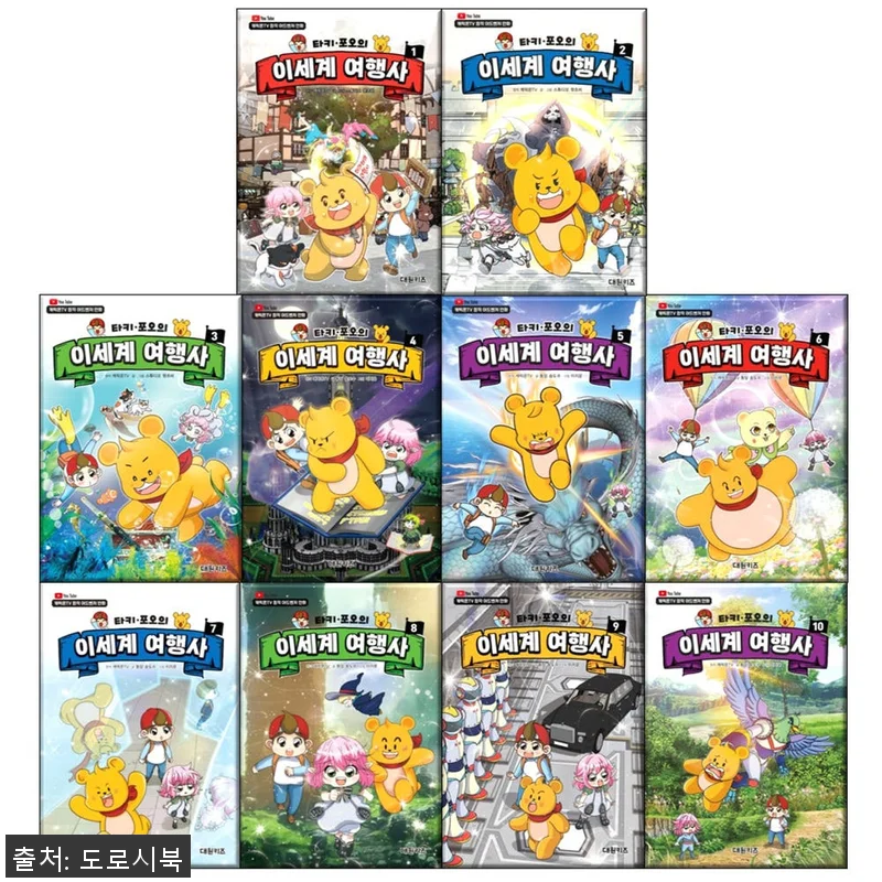 타키 포오의 이세계 여행사 1-10권 관련 이미지 1