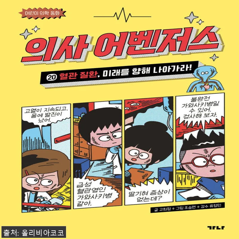 의사 어벤저스 전10권 세트, 직접 관련 이미지 1