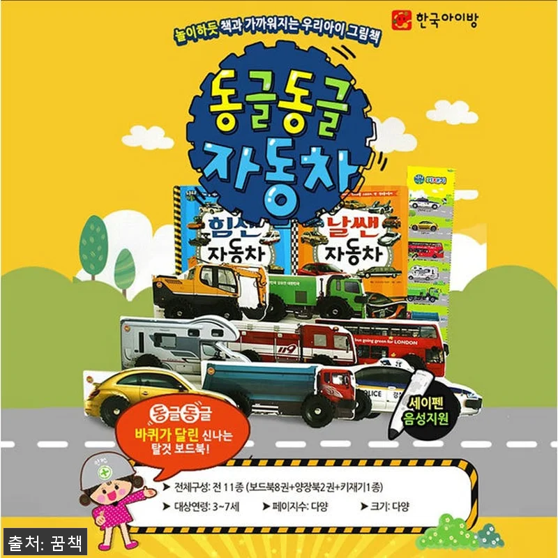 동글동글 자동차 11종 세트 사용후기 관련 이미지 1