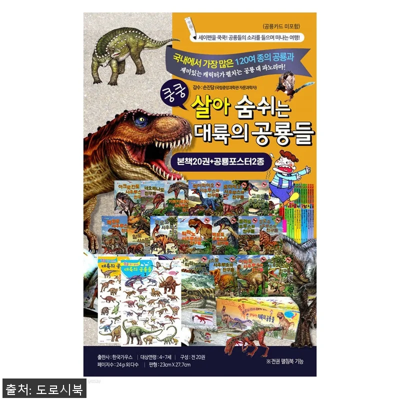 쿵쿵 살아 숨 쉬는 대륙의 공룡들 2 관련 이미지 1