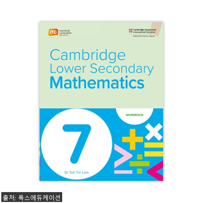 MCE 마샬캐번디시 싱가포르수학 캠브 관련 이미지 1