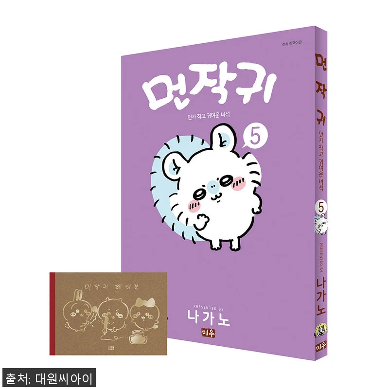 먼작귀 5권 레터북 특별판 사용후기와 관련 이미지 1