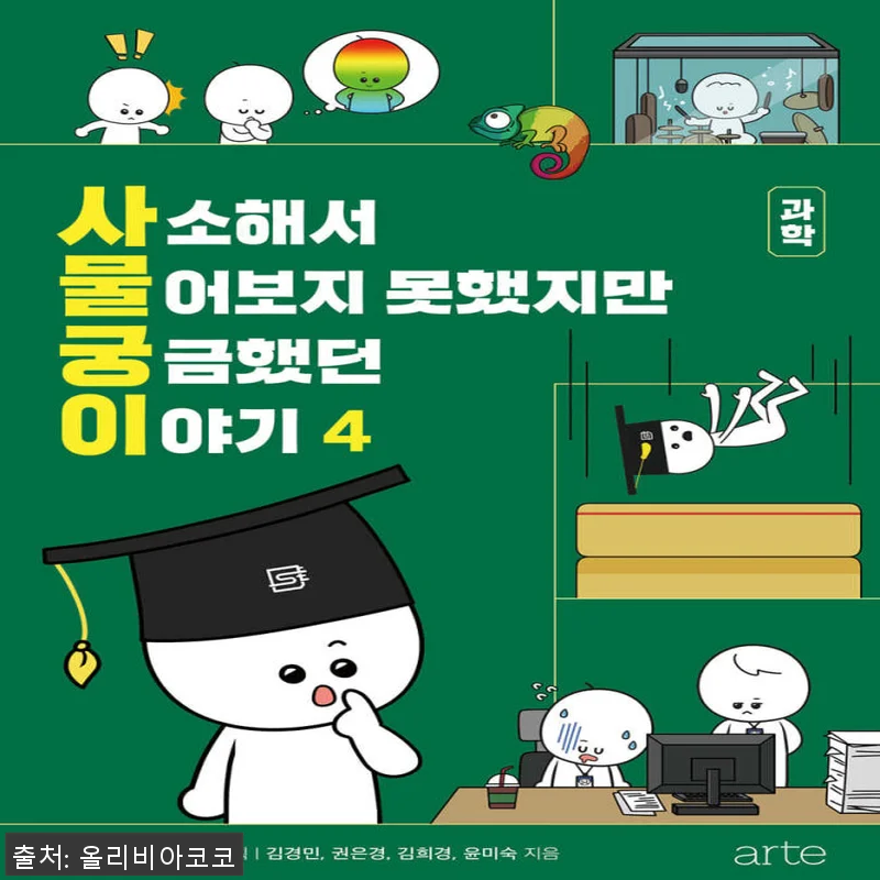 arte 아르테 '사소해서 물어보지 관련 이미지 1