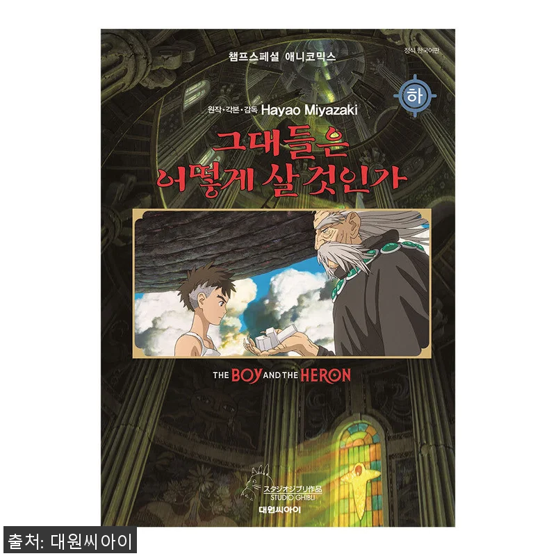 대원씨아이 필름북 '그대들은 어떻게 관련 이미지 1