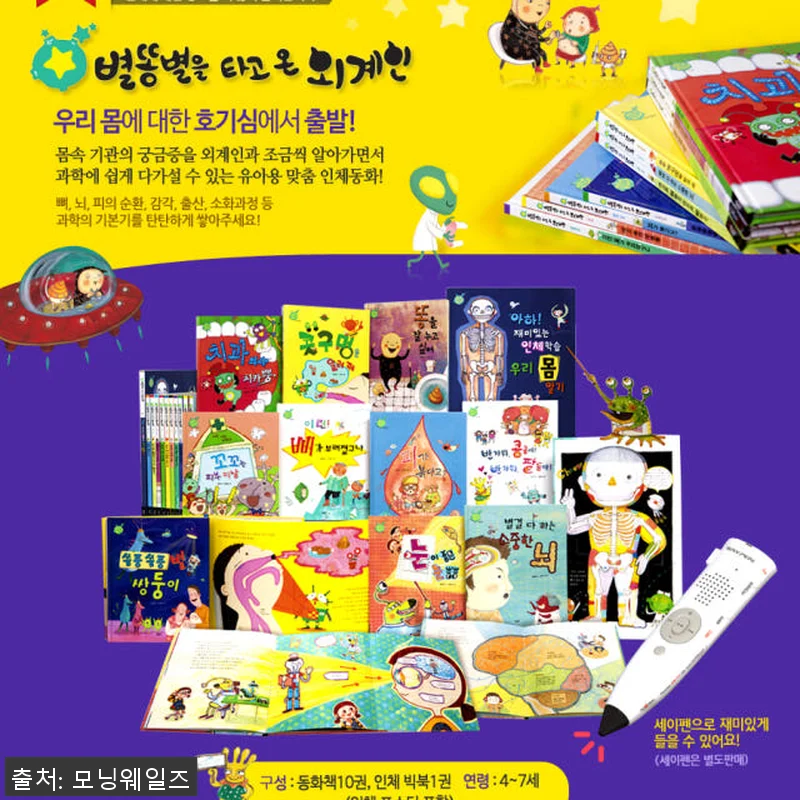 별똥별을 타고 온 외계인 인체 그림책 관련 이미지 1