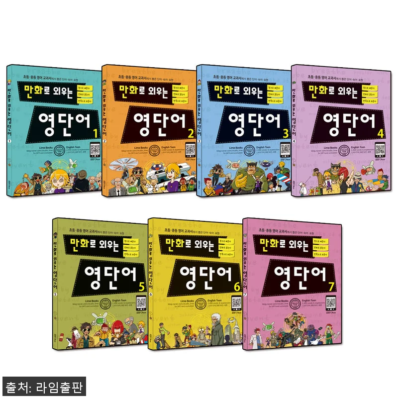 만화로 외우는 영단어 SET(1-7) 관련 이미지 1