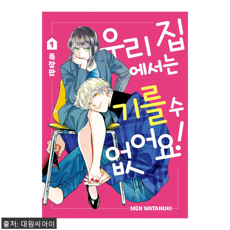 ‘우리 집에서는 기를 수 없어요! 1 관련 이미지 1