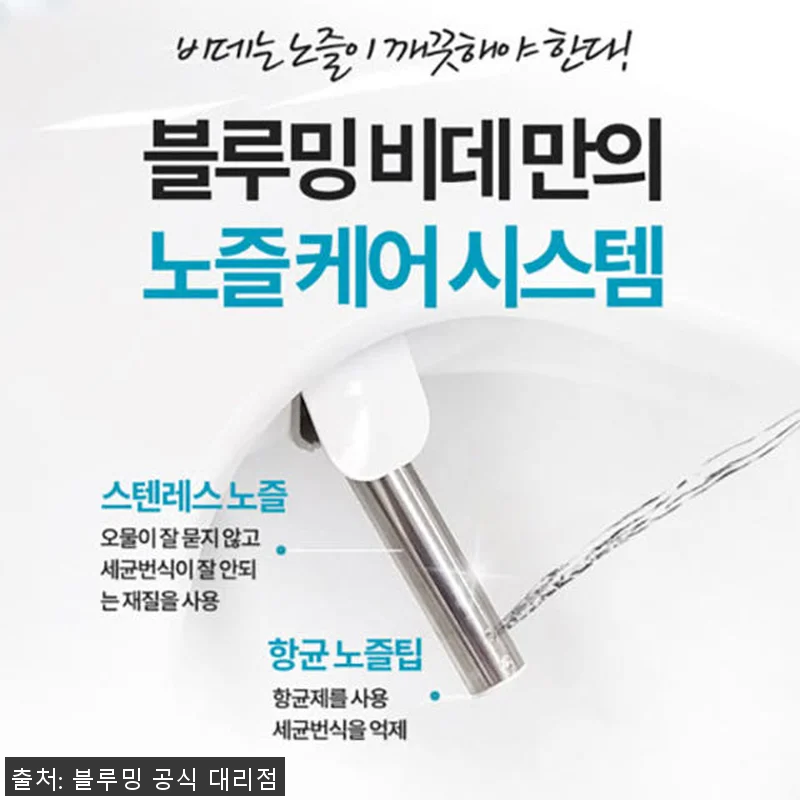 블루밍 방수 IPX7 직수 비데 WB 관련 이미지 1