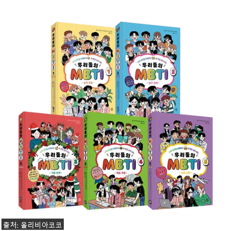 다산어린이 우리들의 MBTI 1~5권 관련 이미지 1