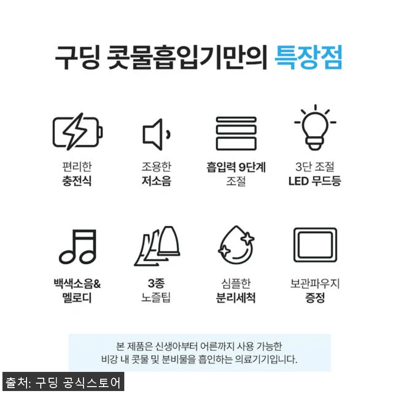 [구딩] 휴대용 콧물흡입기 NS050 관련 이미지 2