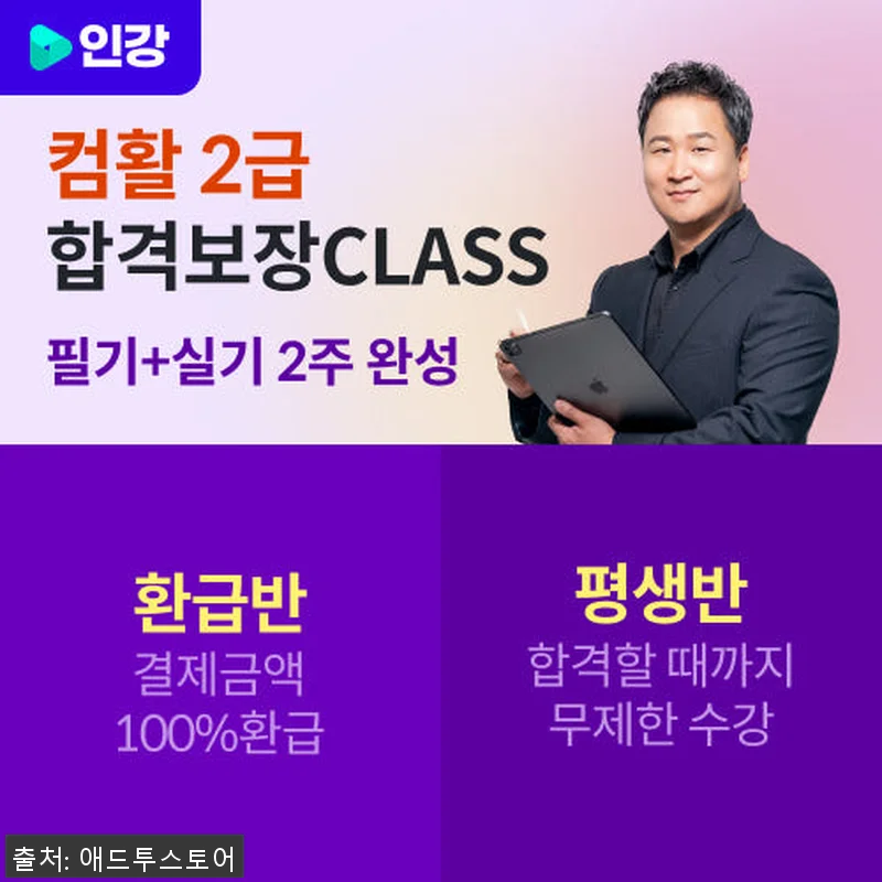 2026 애드투 이미남 컴활 인강 2 관련 이미지 1