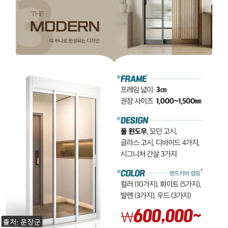 더 모던 아파트 현관중문 3연동중문 관련 이미지 6