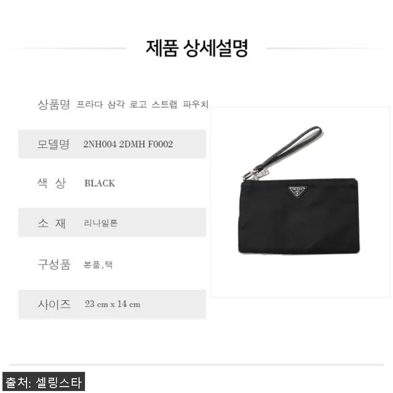 프라다 삼각로고 스트랩 파우치 블랙 관련 이미지 8