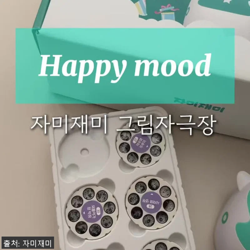 수면교육 그림자 동화극장 자미재미 영 관련 이미지 10