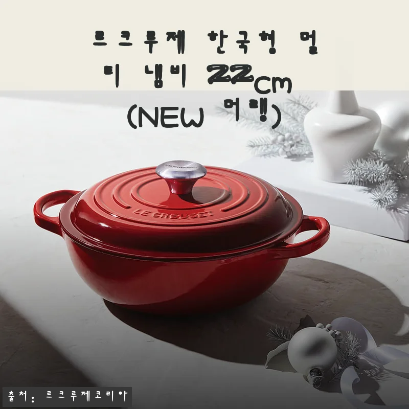 르크루제 한국형 멀티 냄비 22cm (NEW 머랭) 사용후기: 주방의 분위기와 요리 만족도를 높여준 아이템