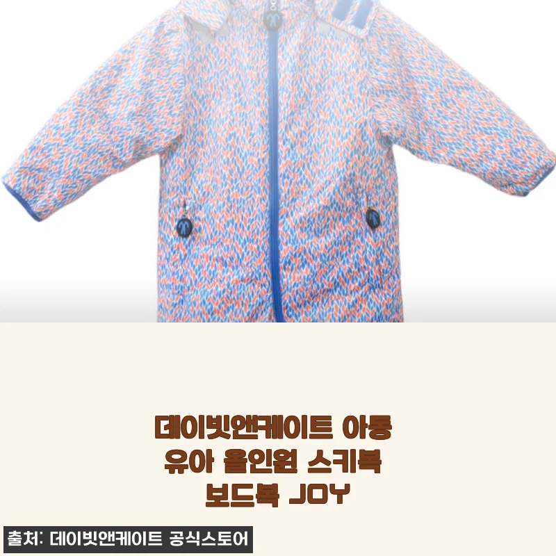 데이빗앤케이트 아동 유아 올인원 스키복 보드복 JOY 사용후기