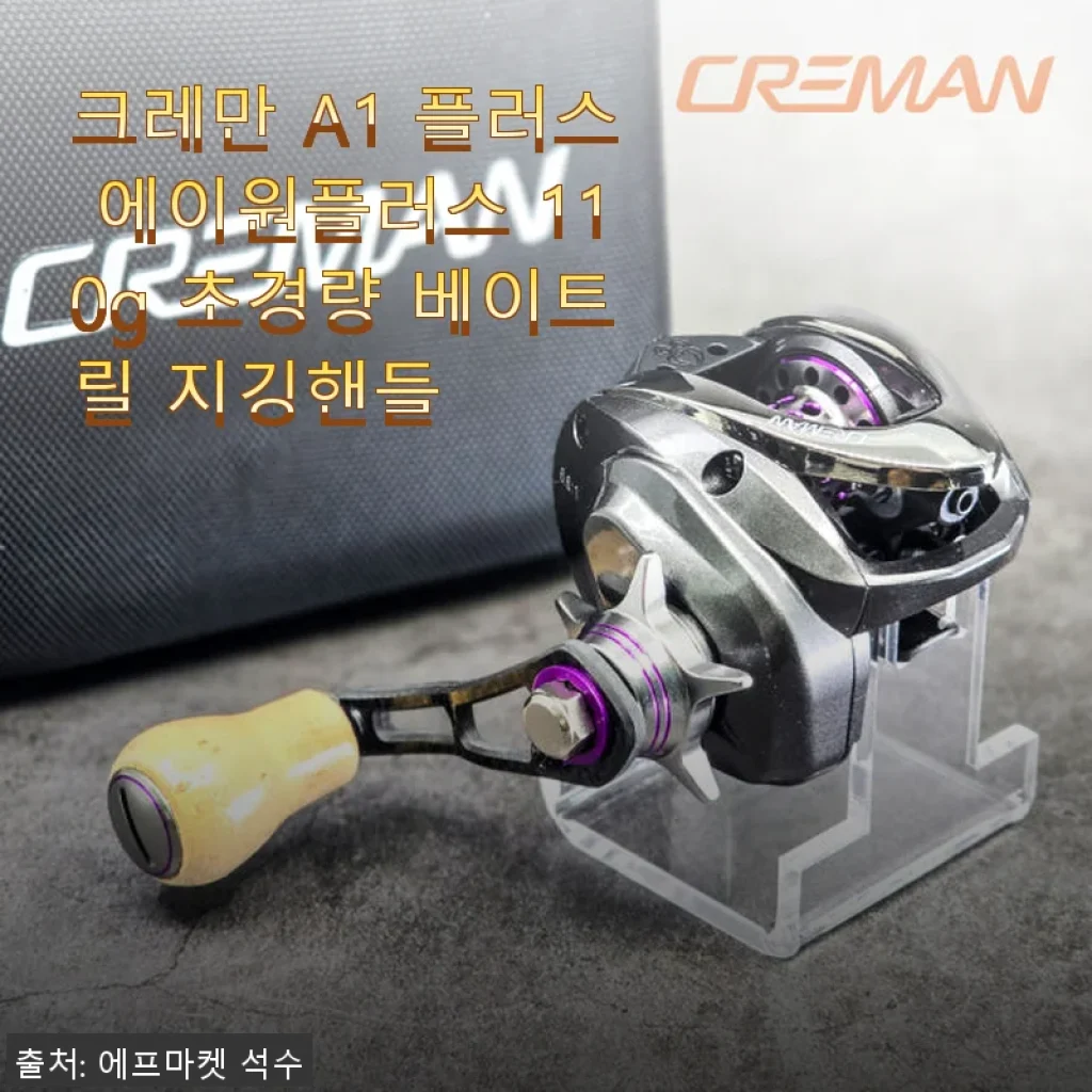 크레만 A1 플러스 110g 초경량 베이트릴 사용후기: 가볍고 강력한 지깅의 동반자