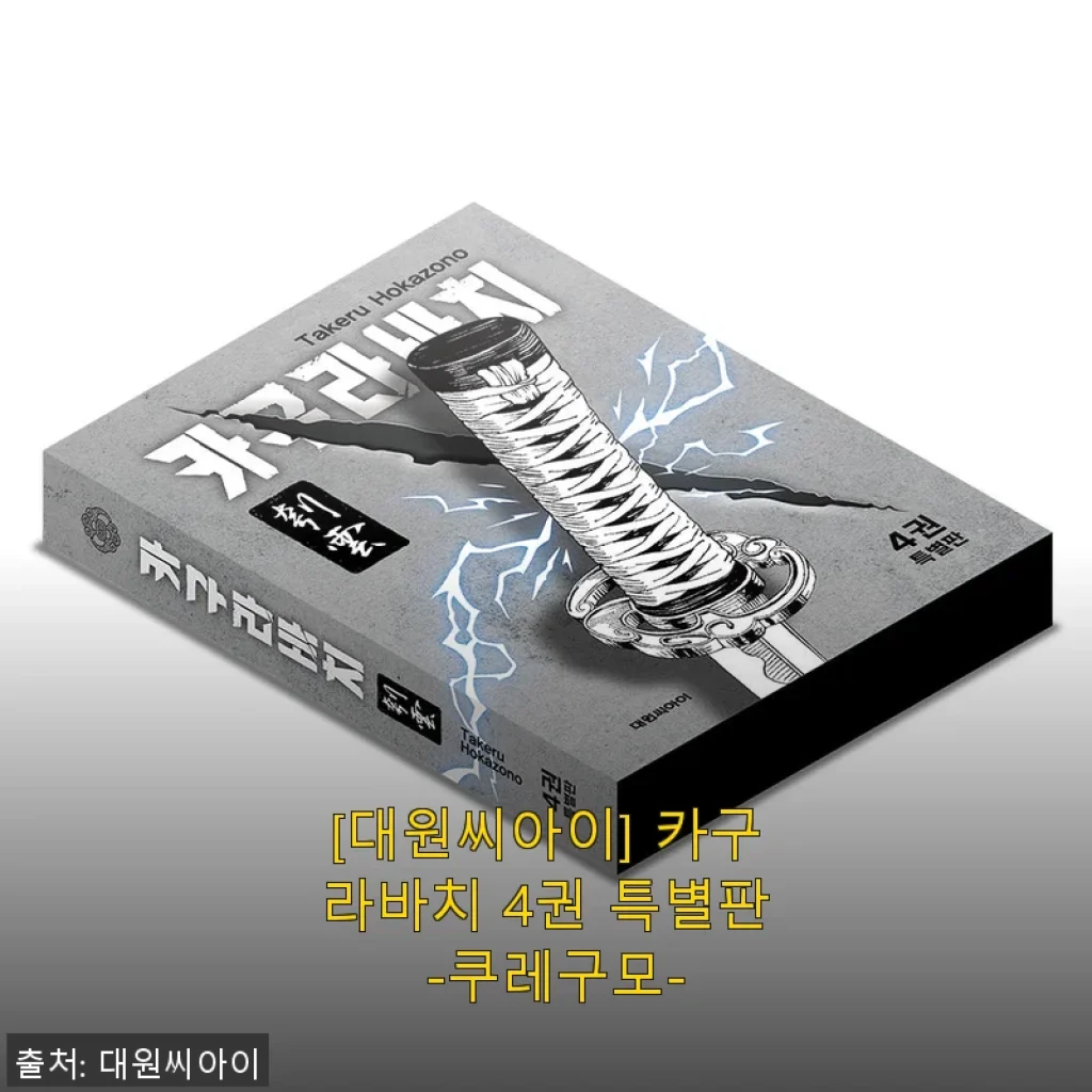 카구라바치 4권 특별판 -쿠레구모- 구매 후기 및 솔직 사용기