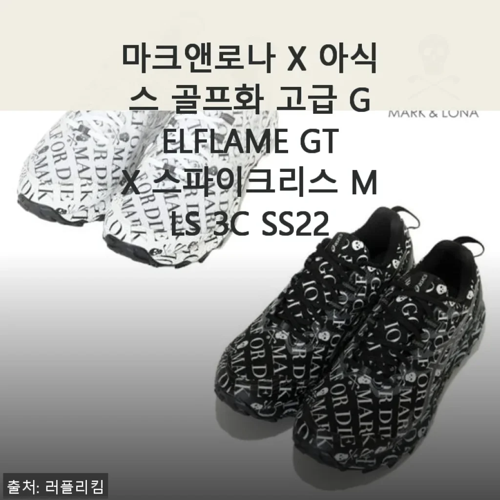 마크앤로나 X 아식스 골프화 GELFLAME GTX 스파이크리스 사용후기