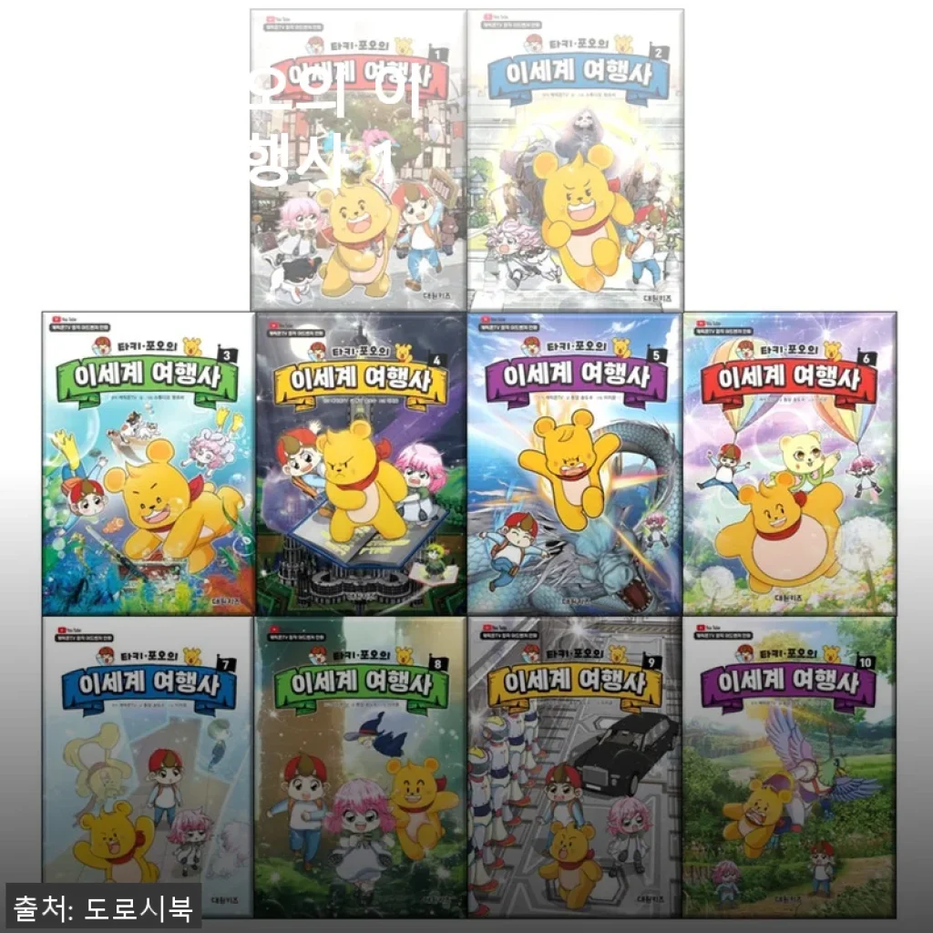 타키 포오의 이세계 여행사 1-10권 세트, 직접 읽어본 생생한 사용후기