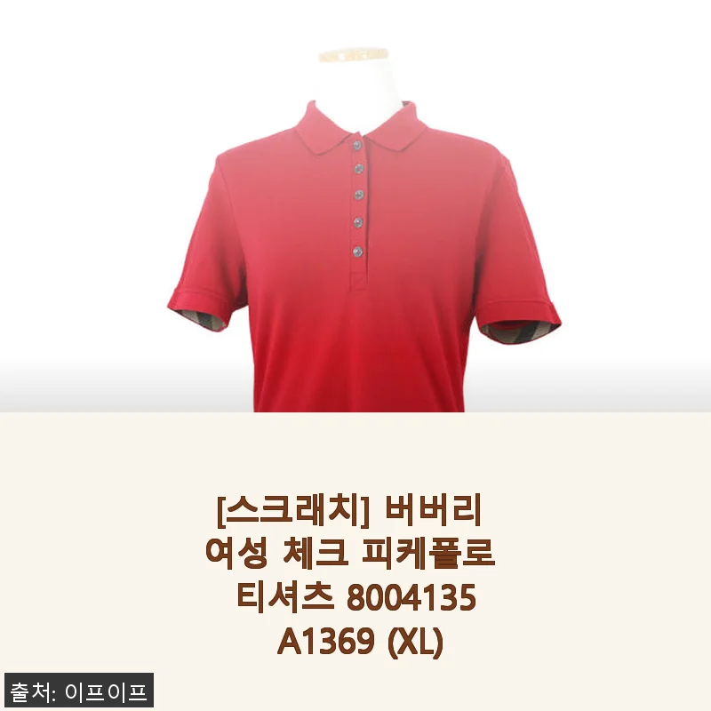 버버리 여성 체크 피케폴로 티셔츠 8004135 A1369 (XL) 사용후기