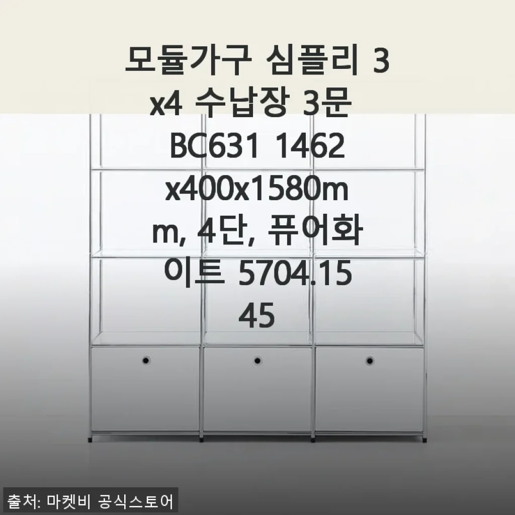모듈가구 심플리 3x4 수납장 3문 BC631 퓨어화이트 사용후기
