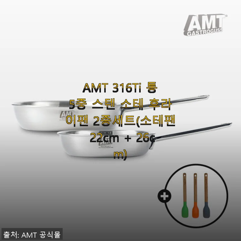 AMT 316Ti 통5중 스텐 소테 후라이팬 2종세트 사용 후기