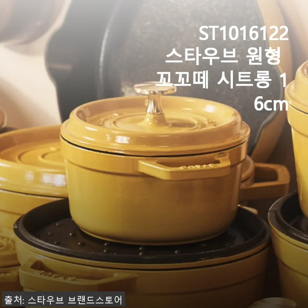 스타우브 원형 꼬꼬떼 시트롱 16cm 사용후기: 귀여운 디자인과 깊은 맛을 경험하다