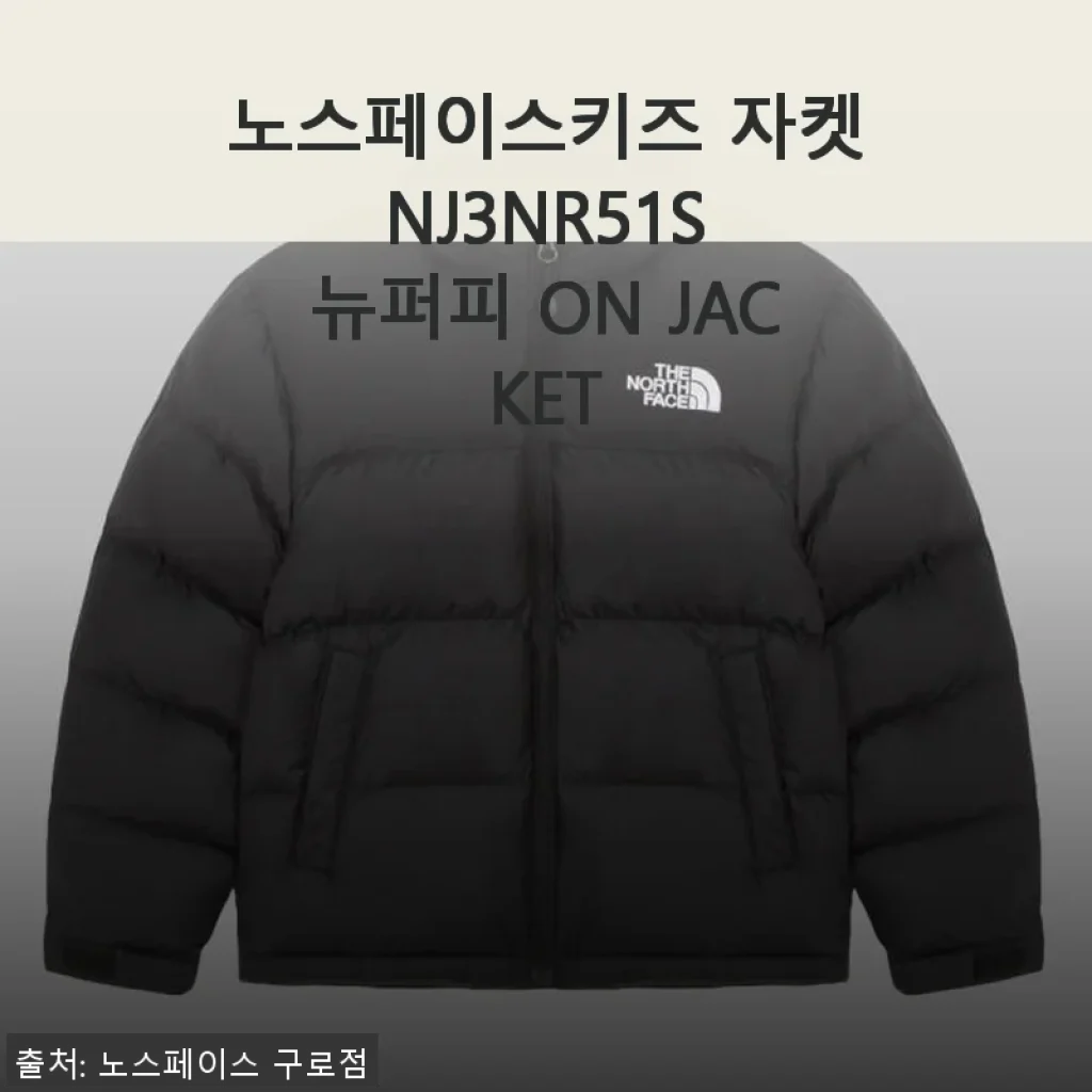 노스페이스키즈 자켓 NJ3NR51S 뉴퍼피 ON JACKET 사용후기: 아이와 함께한 따뜻한 겨울 준비