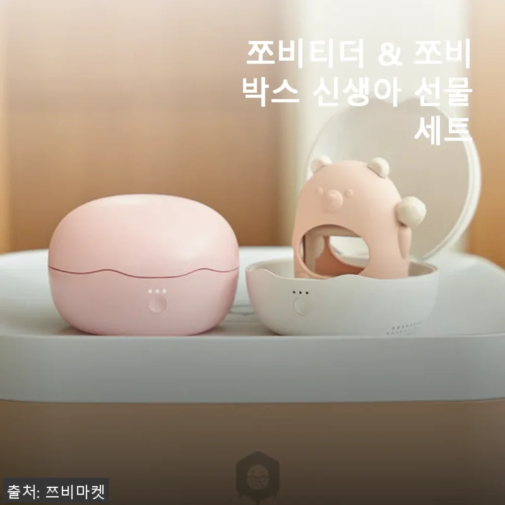 쪼비티더 & 쪼비박스 신생아 선물 세트, 직접 써보니 육아가 한결 편해졌어요
