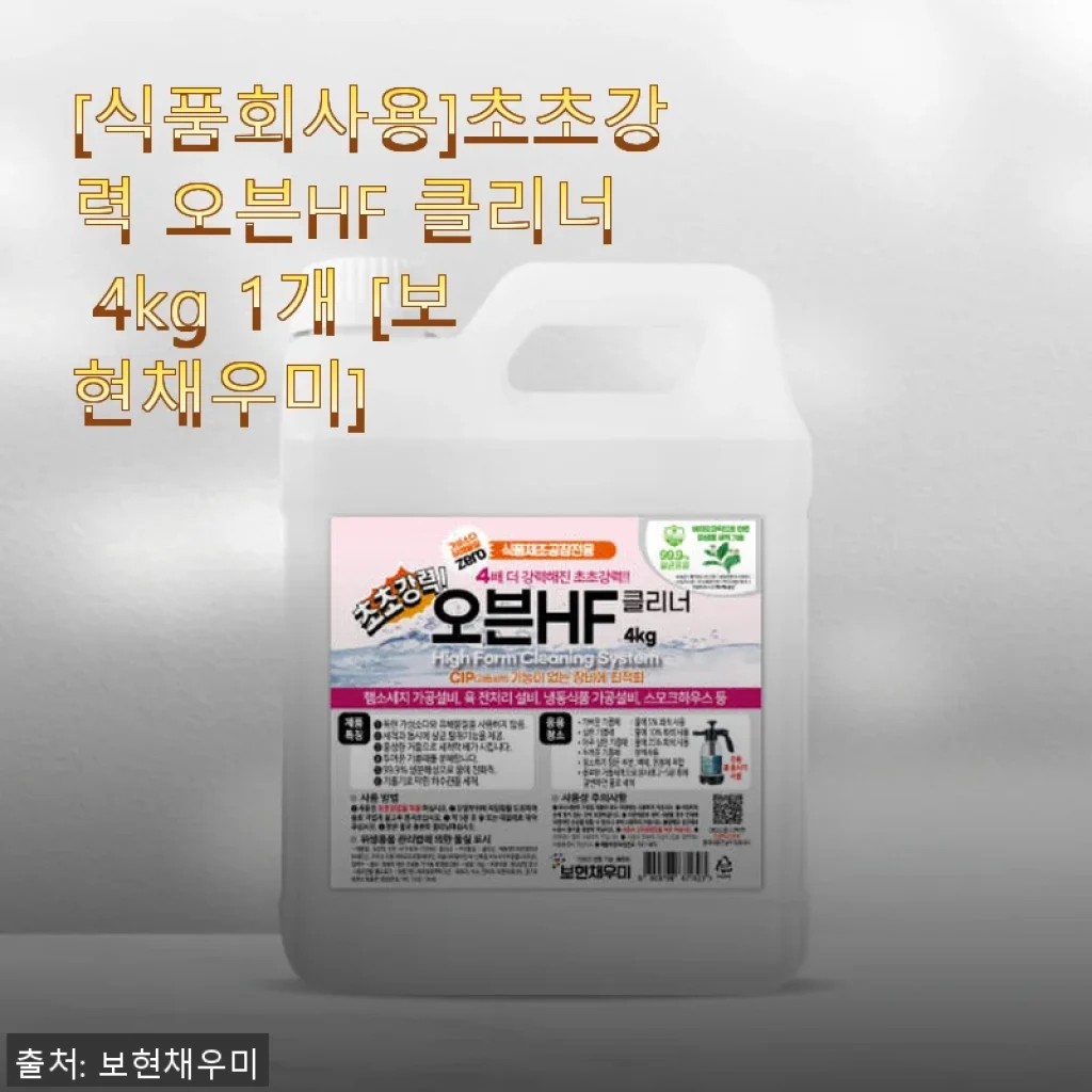 초초강력 오븐HF 클리너 4kg 사용후기 - 찌든 기름때도 깔끔하게 해결!